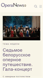 Mobile Screenshot of operanews.ru